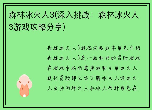 森林冰火人3(深入挑战：森林冰火人3游戏攻略分享)